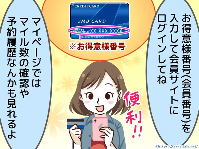 マンガでわかるマイレージクラブの入会方法 クレジットなしで簡単入会できます