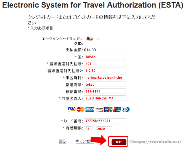 Estaの簡単な日本語での申請方法の解説とesta偽サイトの見分け方